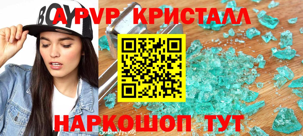 Alpha PVP Crystall  Вход с VPN  APVP кристаллы  Альфа ПВП  A PVP СК КРИС  Алапаевск 