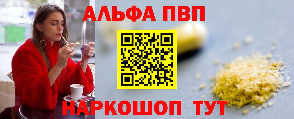 Alpha-PVP VHQ Алапаевск