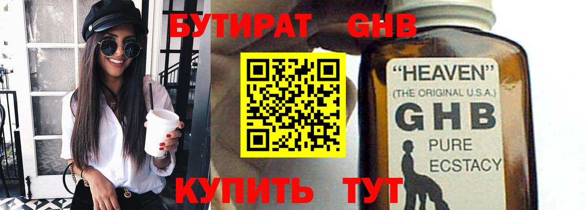 Бутират BDO  Вход с VPN  Алапаевск 
