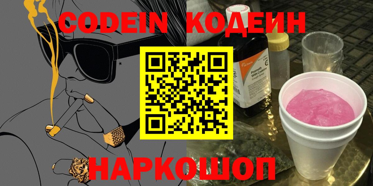 Кодеиновый сироп Lean Purple Drank  Кодеиновый сироп Lean напиток Lean (лин)  Вход с VPN  Алапаевск 