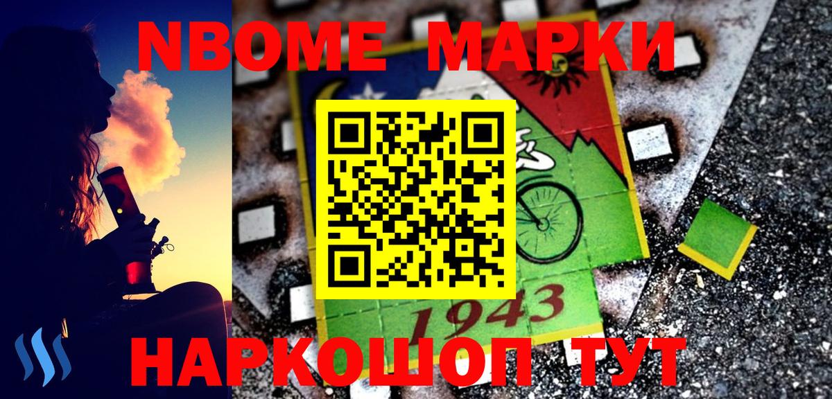 Алапаевск  Марки NBOMe 1,5мг  купить наркотик  Вход с VPN  Марки NBOMe 1,5мг 